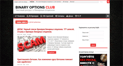 Desktop Screenshot of binary-options-club.com